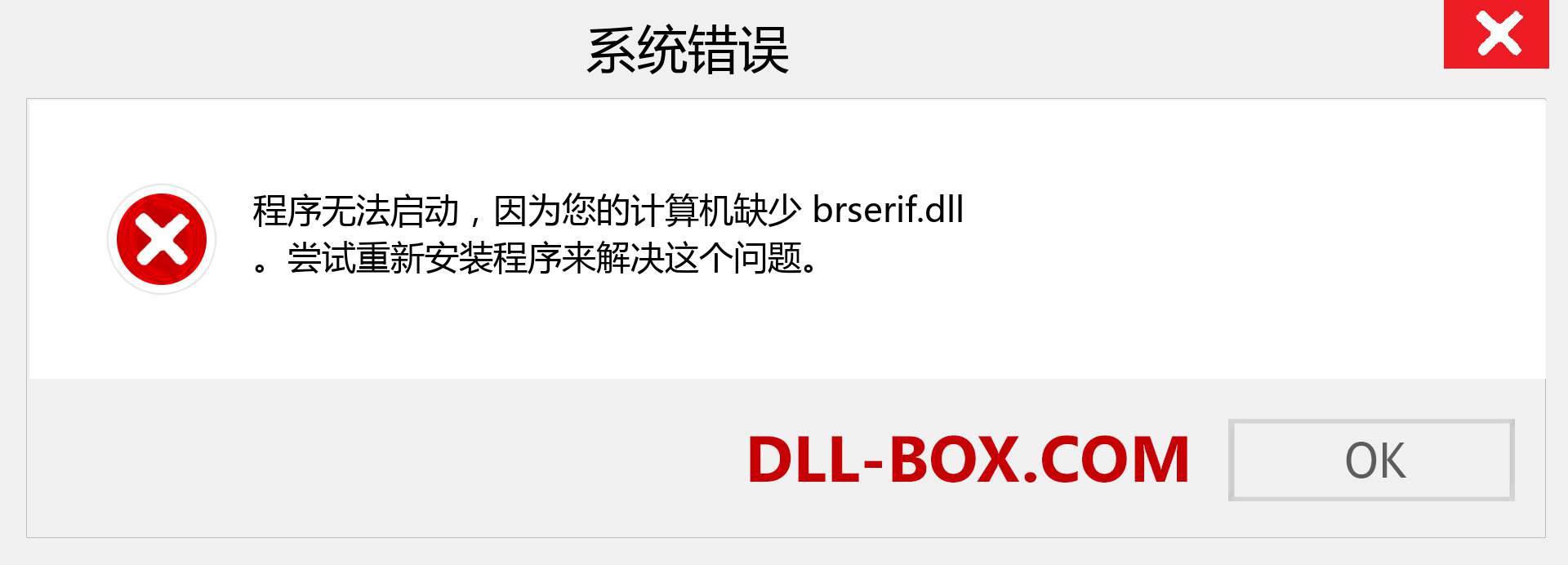 brserif.dll 文件丢失？。 适用于 Windows 7、8、10 的下载 - 修复 Windows、照片、图像上的 brserif dll 丢失错误